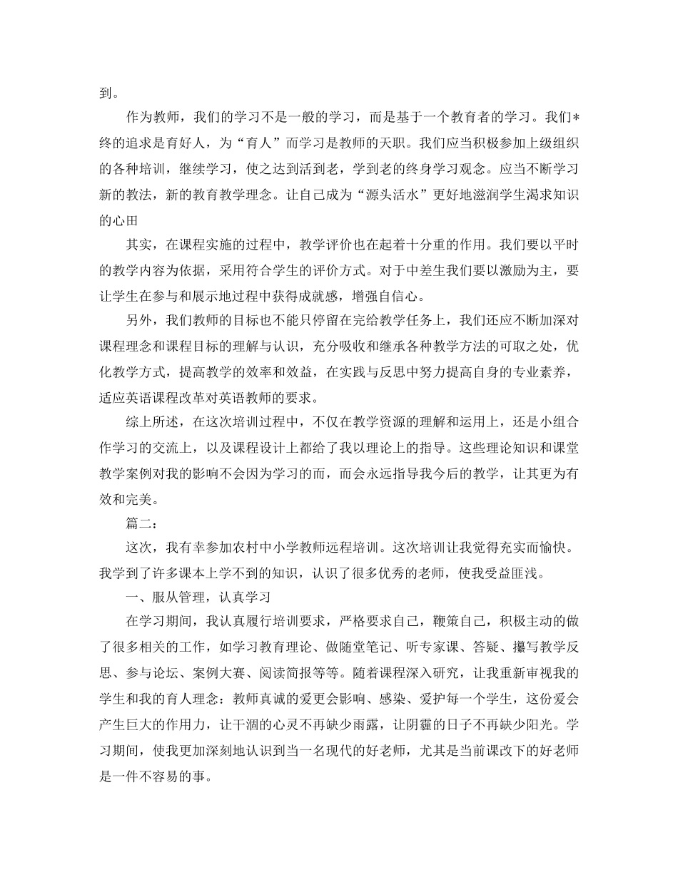 教师远程培训学习总结 _第2页
