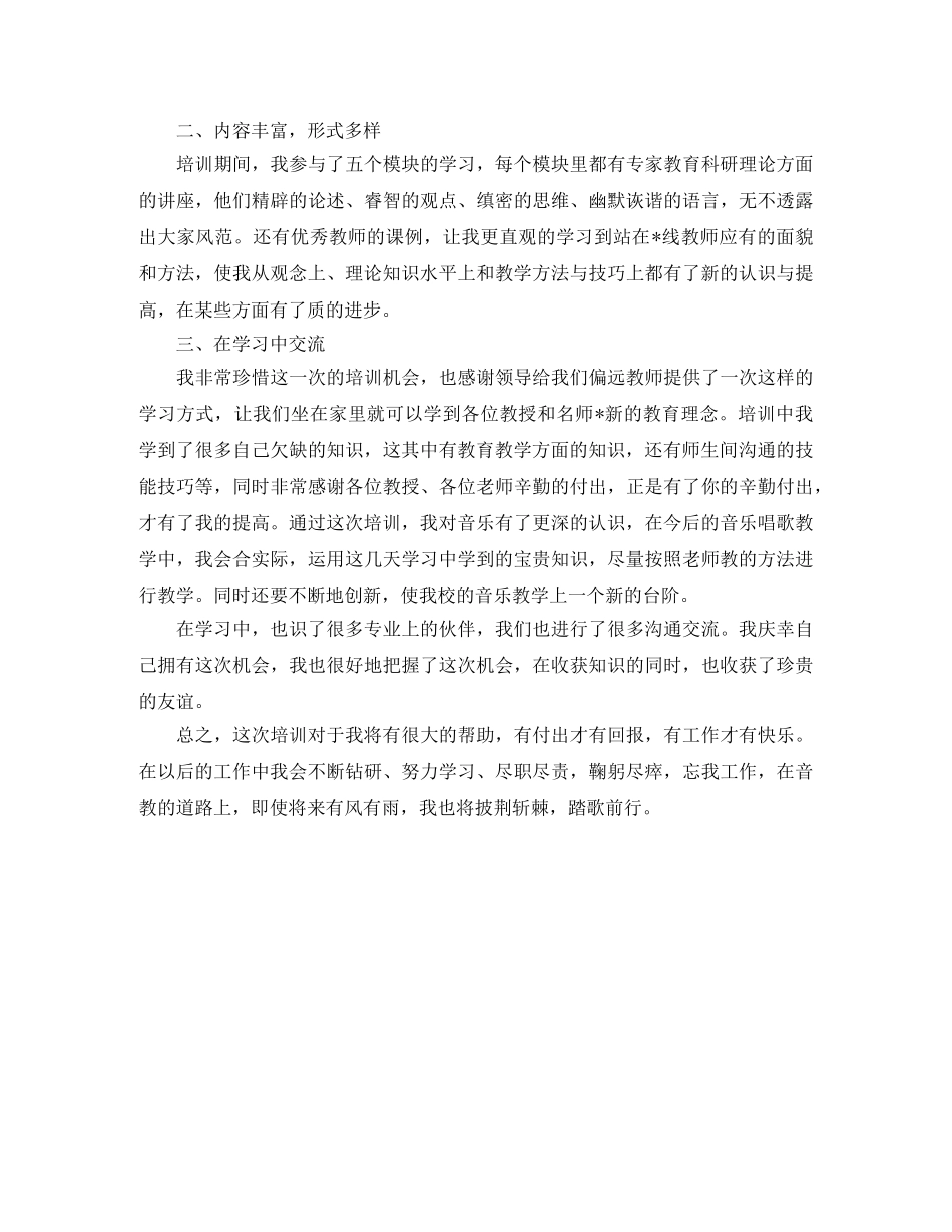 教师远程培训学习总结 _第3页