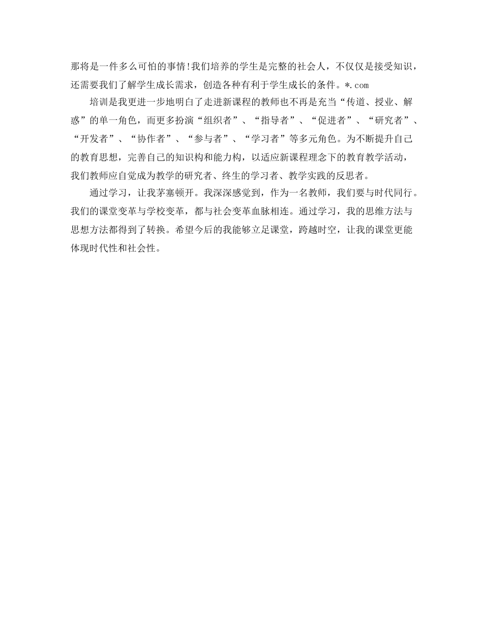 教师远程培训个人研修总结范文 _第3页