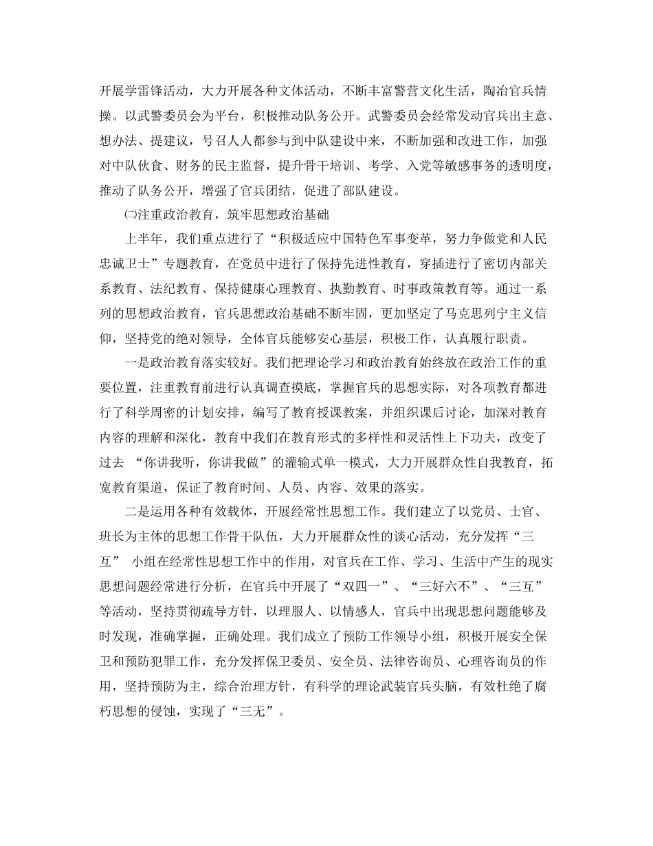 部队党支部年度工作总结报告 _第2页