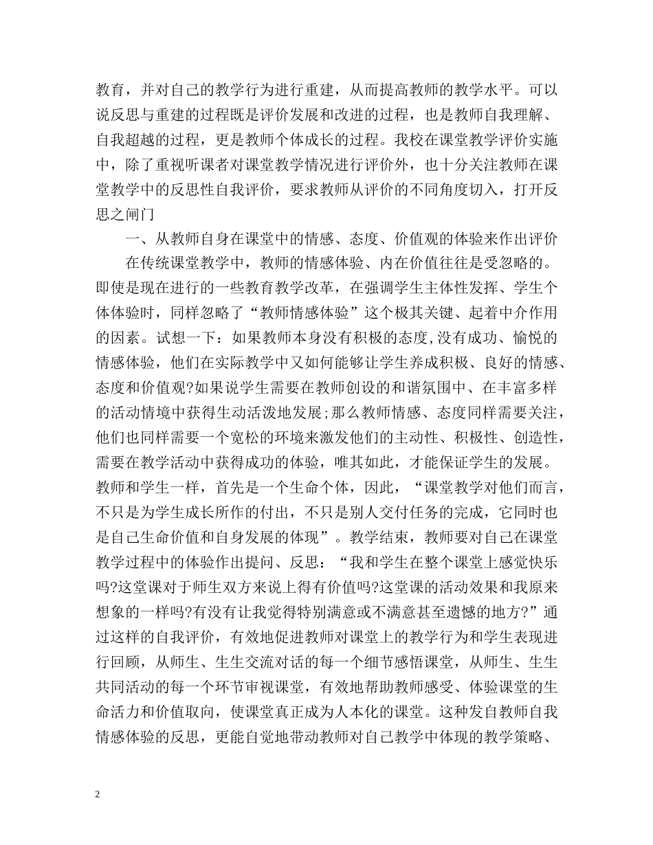教师进行教学反思自我评价 _第2页