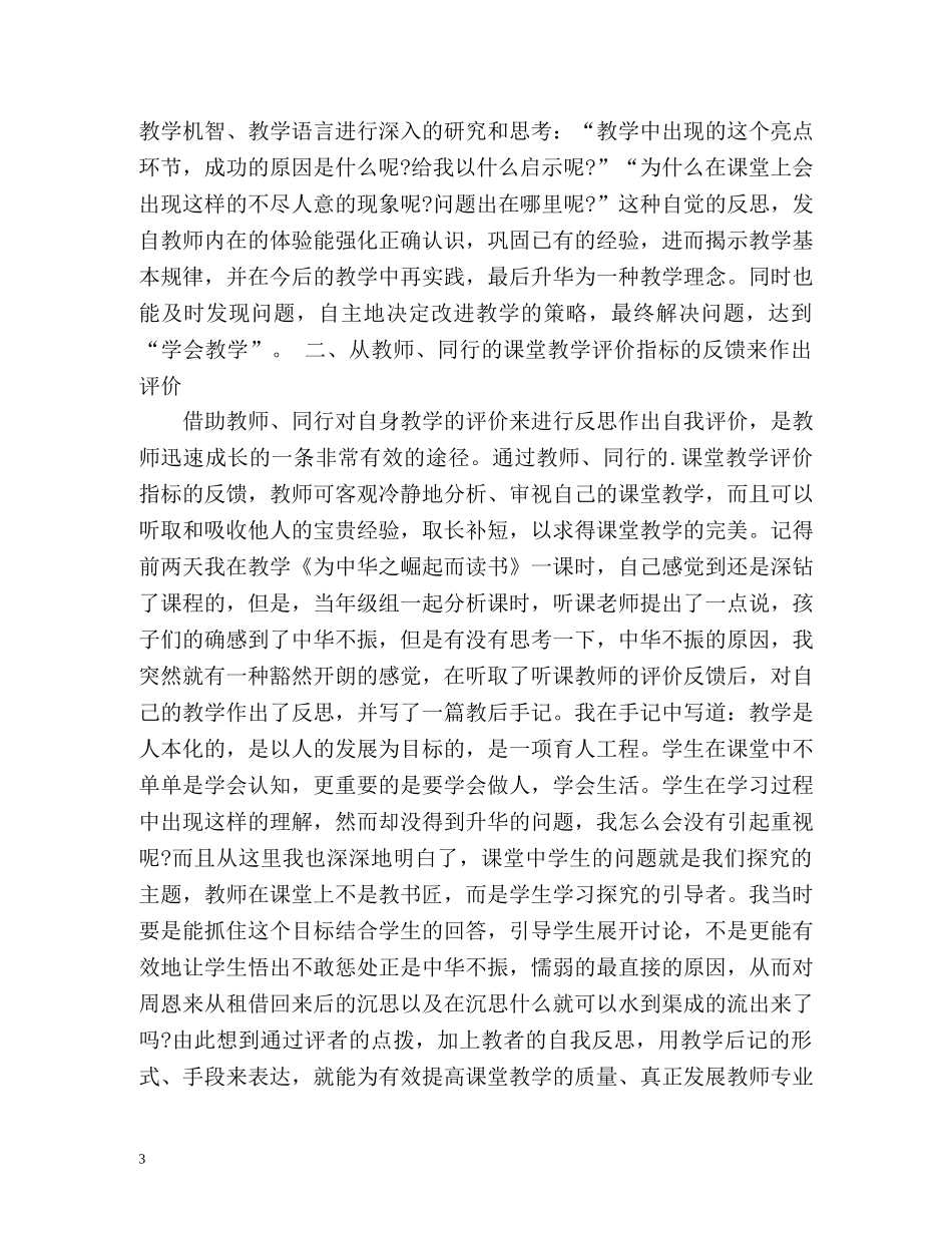 教师进行教学反思自我评价 _第3页