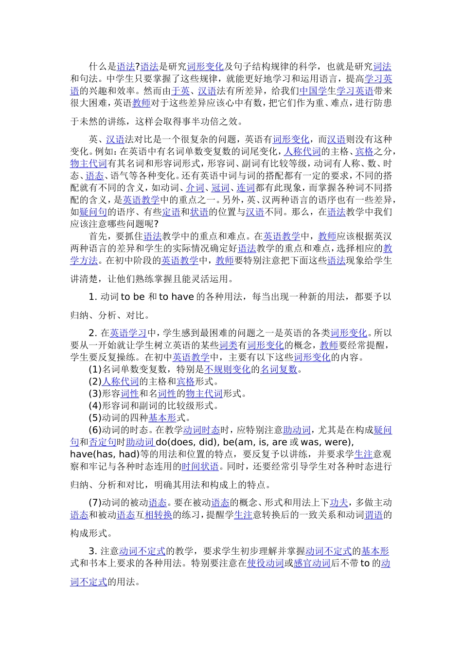 初中英语语法教学中应该注意哪些问题_第1页