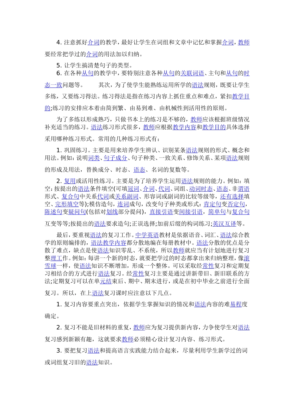 初中英语语法教学中应该注意哪些问题_第2页