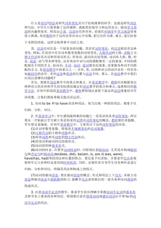 初中英语语法教学中应该注意哪些问题