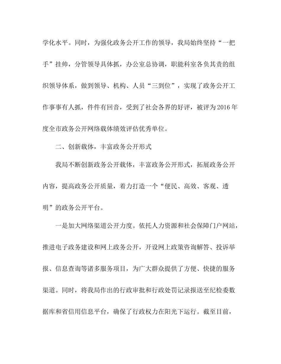 年度政务公开工作总结 _第2页