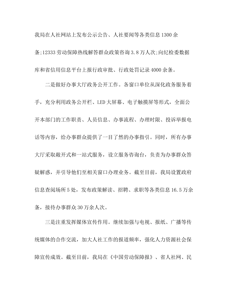 年度政务公开工作总结 _第3页