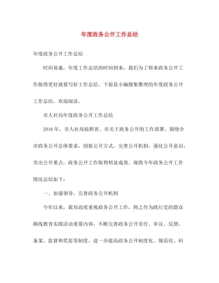 年度政务公开工作总结 
