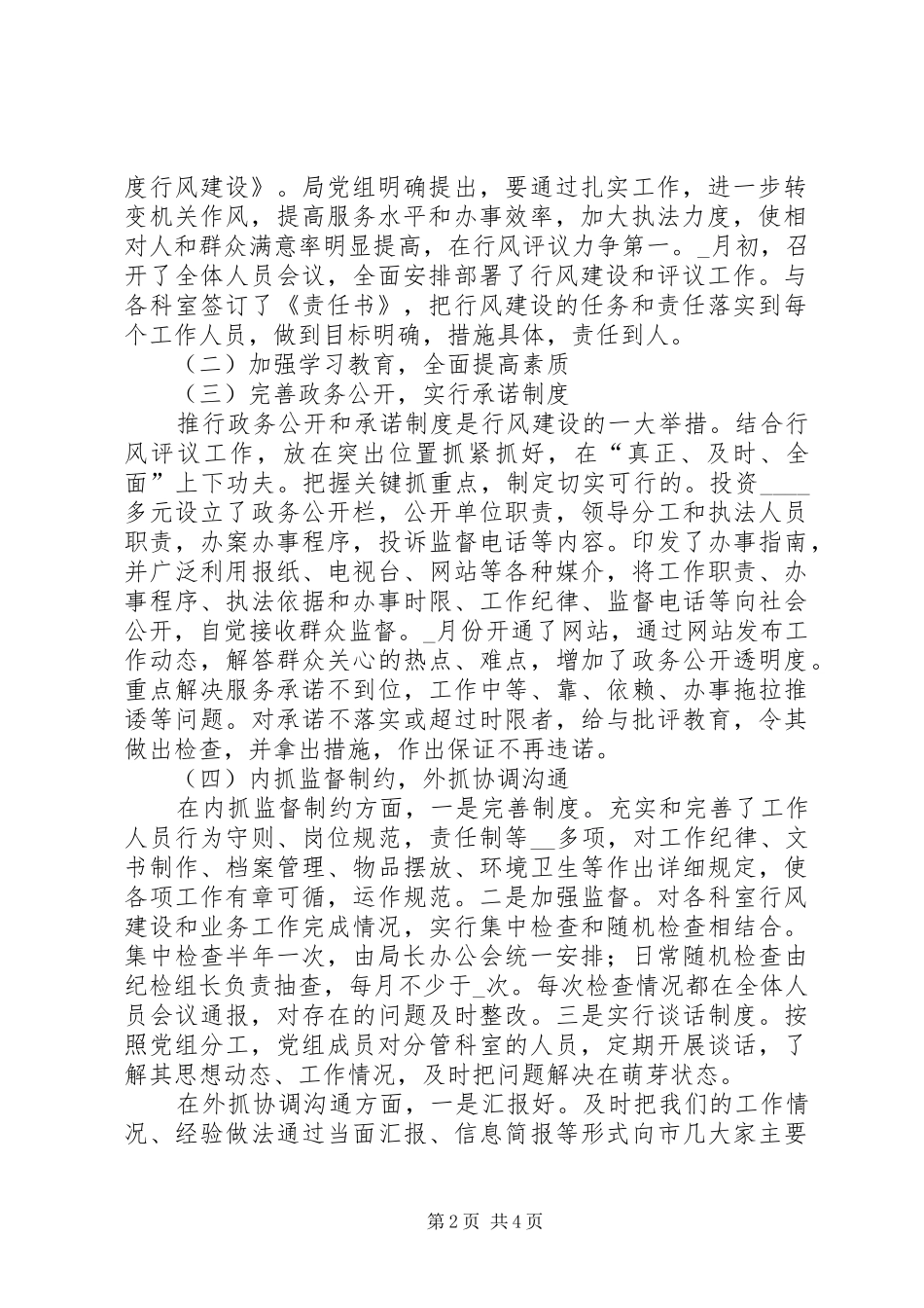 市食品药品监督管理局政风建立情况报告_第2页