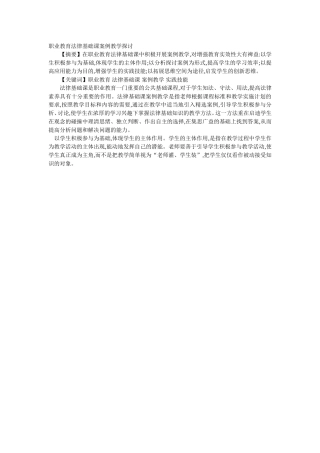 职业教育法律基础课案例教学探讨