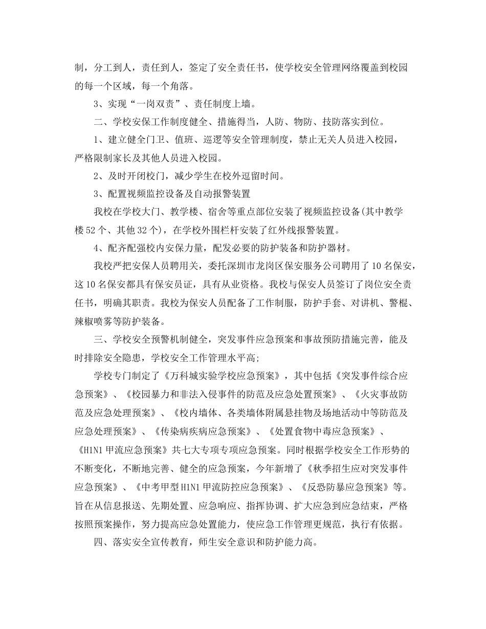 保安中队全年工作总结 _第2页