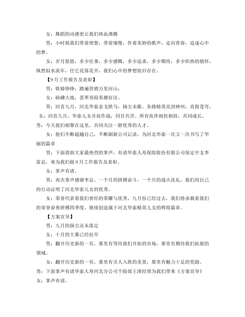 最新的总结表彰大会主持词范文 _第2页