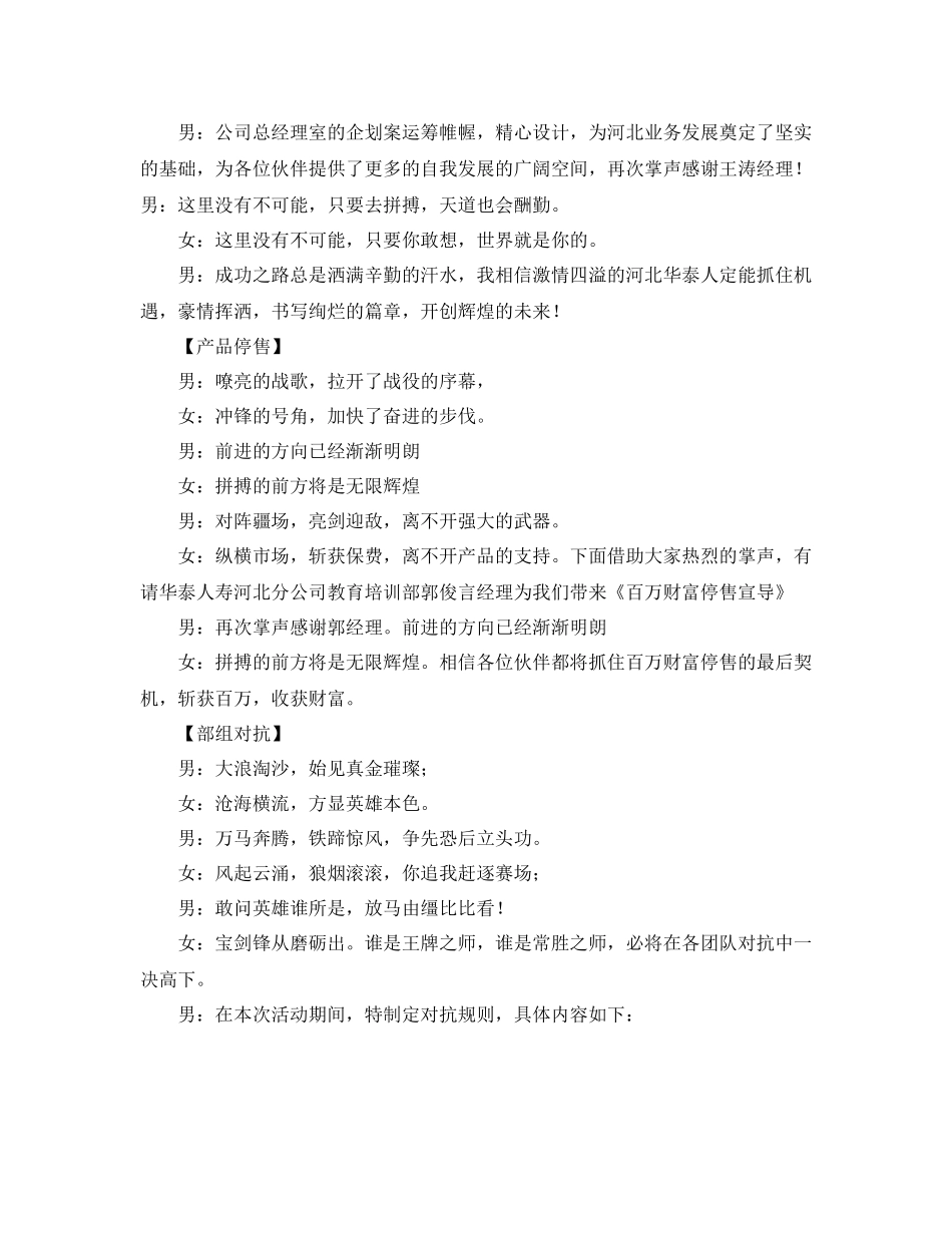 最新的总结表彰大会主持词范文 _第3页