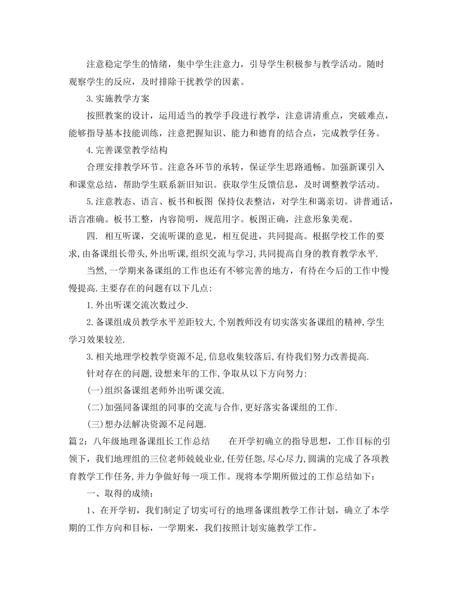 八年级地理备课组长工作总结 _第2页