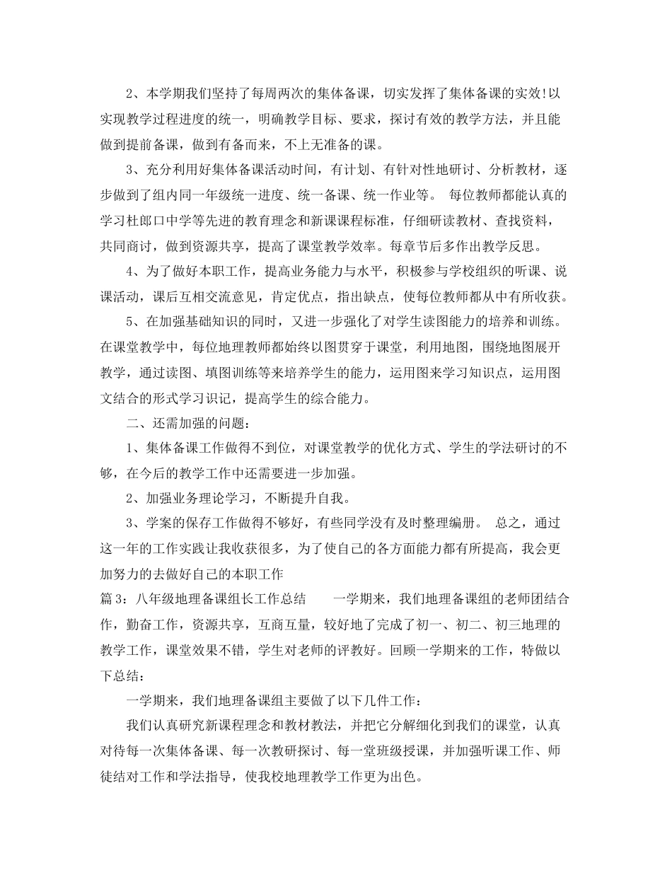 八年级地理备课组长工作总结 _第3页
