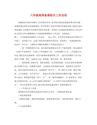 八年级地理备课组长工作总结 
