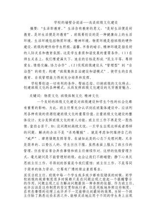 随风潜入夜_润物细无声--浅谈班级文化建设