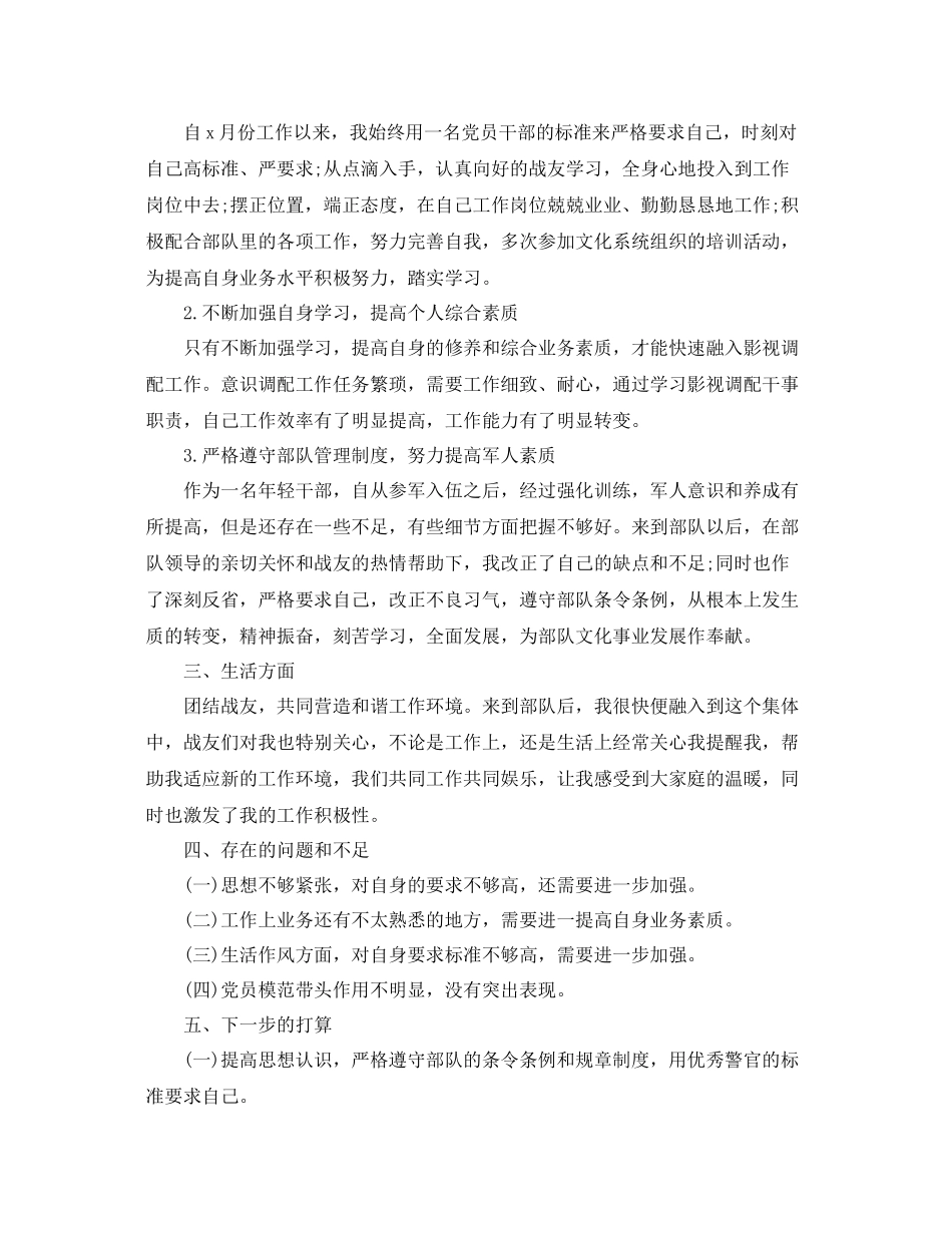 武警部队个人年终工作总结 _第3页