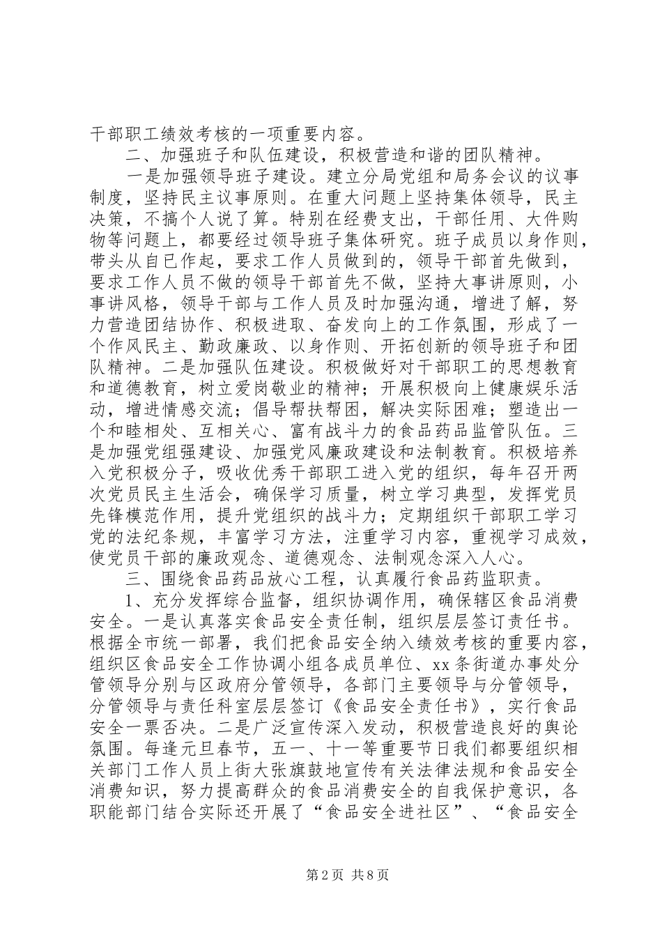 市食品药品监督管理局关于创建区级文明单位自查工作报告_第2页