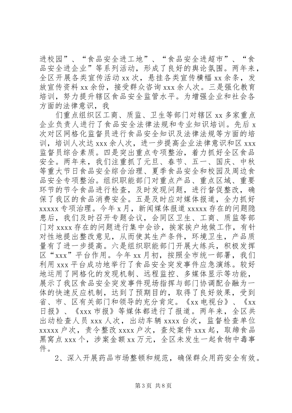 市食品药品监督管理局关于创建区级文明单位自查工作报告_第3页