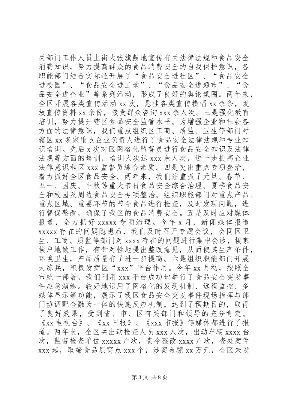 市食品药品监督管理局关于创建文明单位自查报告_第3页