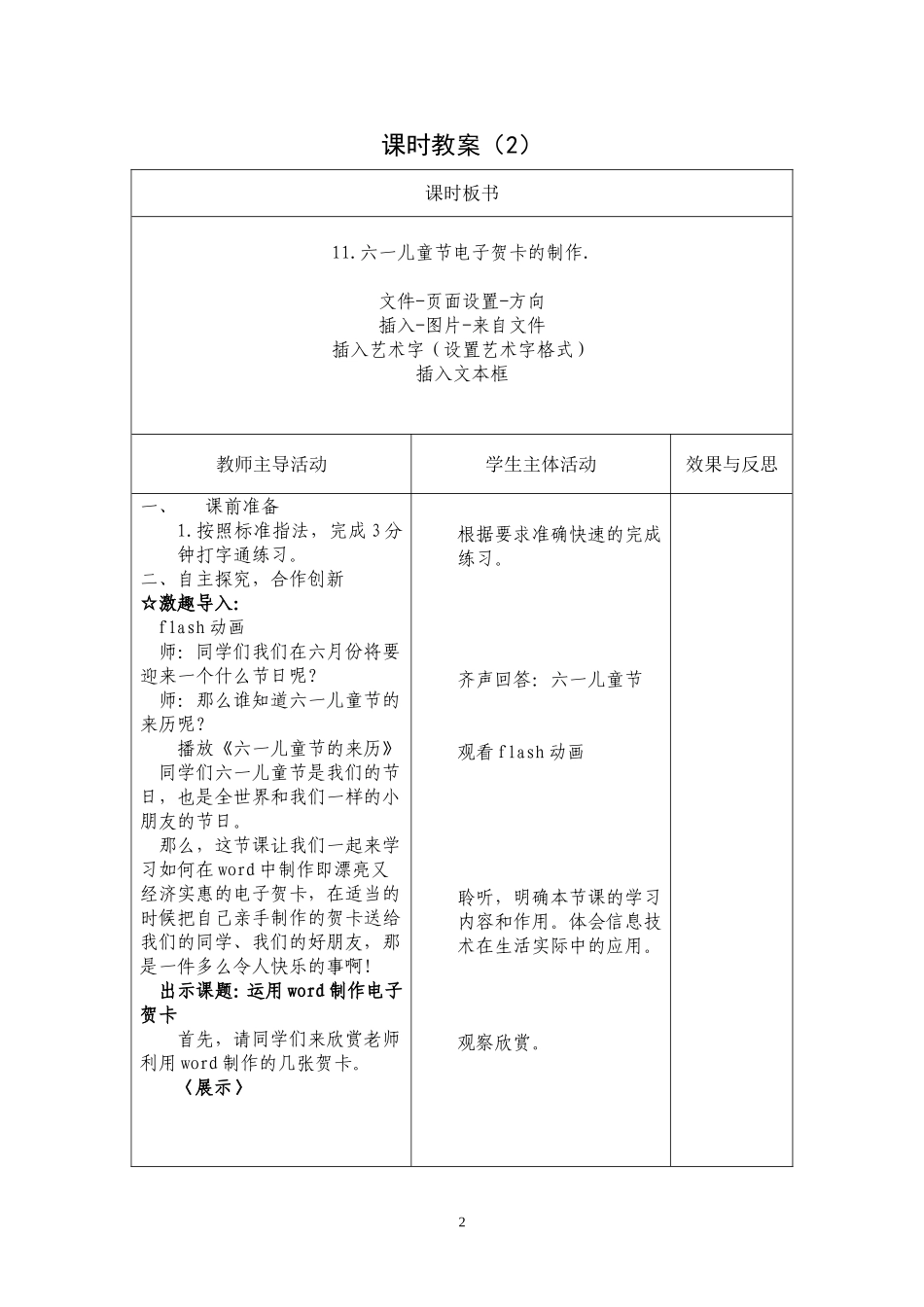 六一儿童节电子贺卡的制作（教学设计）_第2页