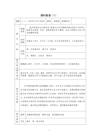 六一儿童节电子贺卡的制作（教学设计）