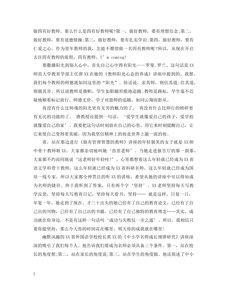 教师进修培训总结 _第2页