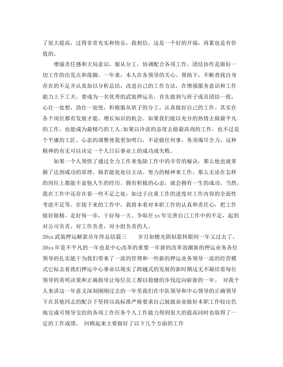 武装押运解款员年终总结 _第2页