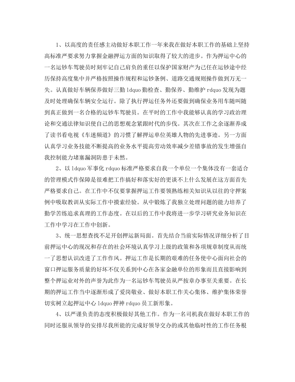 武装押运解款员年终总结 _第3页