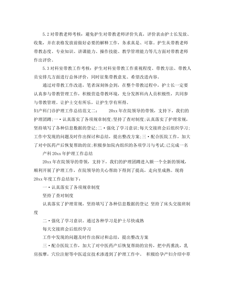 妇产科门诊护理工作总结 _第3页