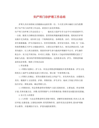 妇产科门诊护理工作总结 