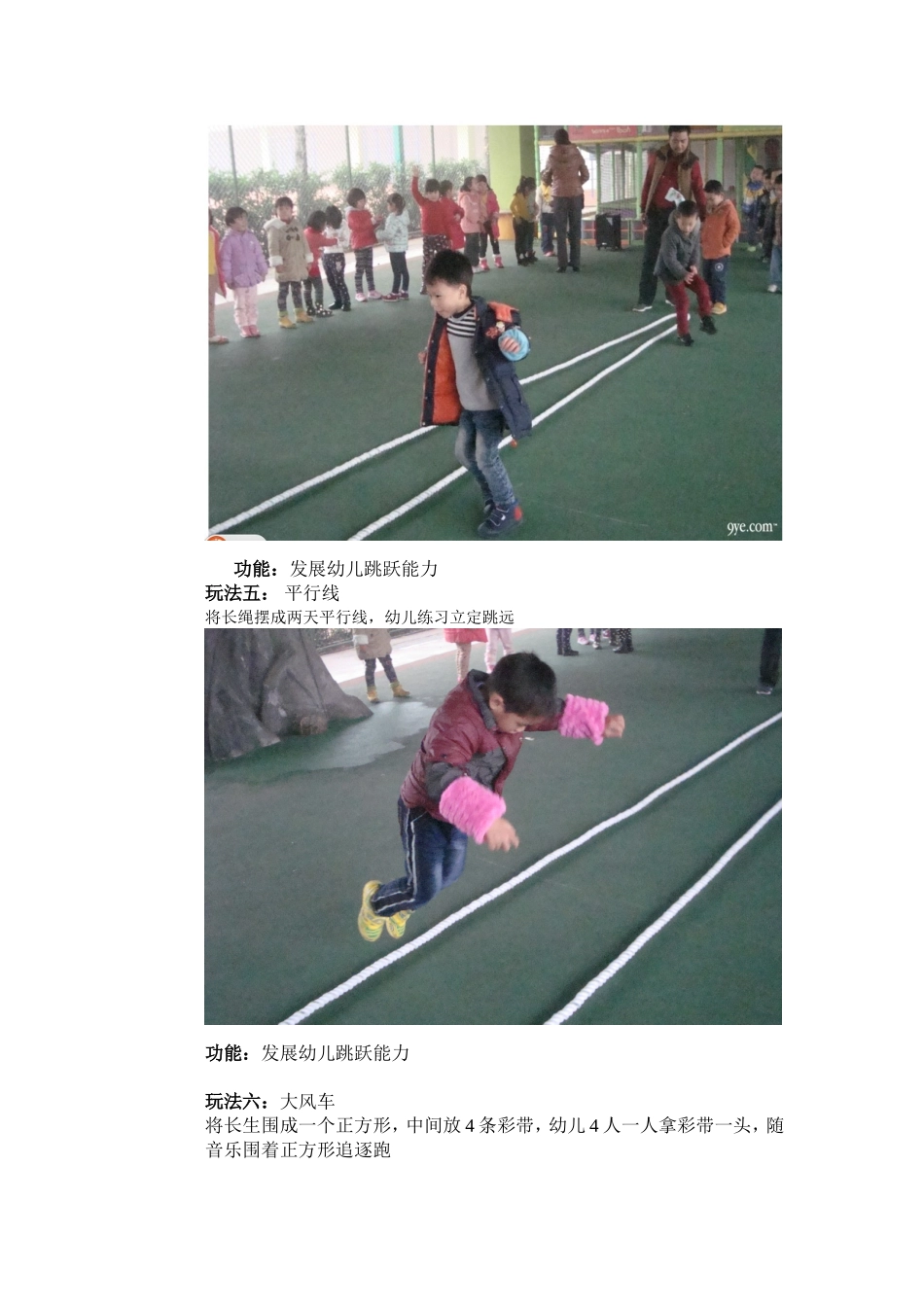 体育游戏材料的开发与运用（二）长绳_第3页