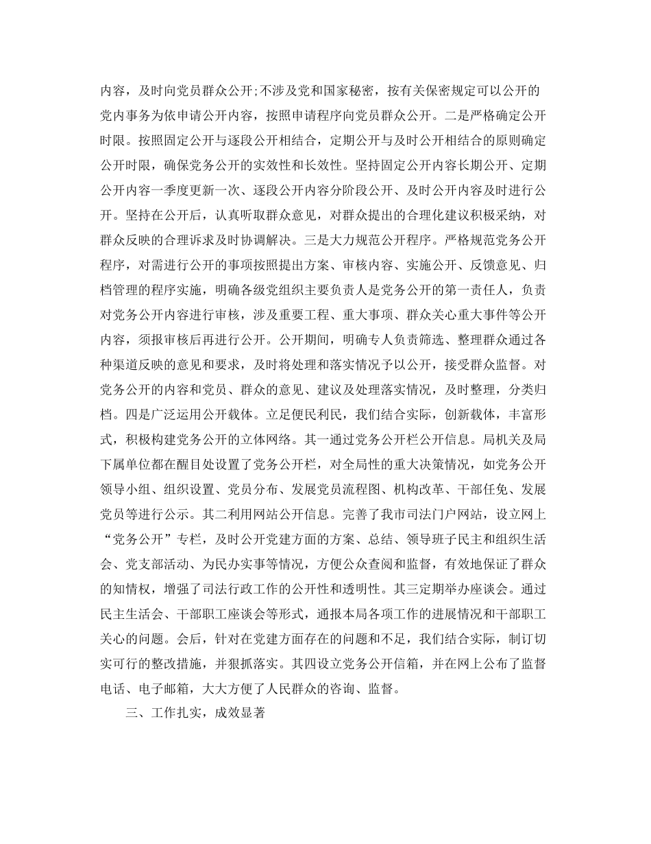 最新司法局第二季度工作总结范文 _第2页