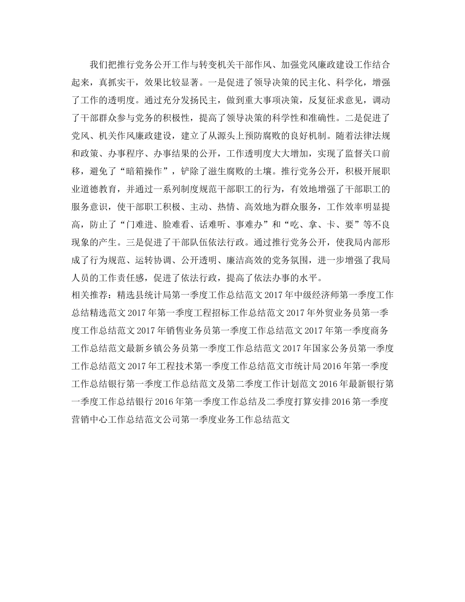 最新司法局第二季度工作总结范文 _第3页