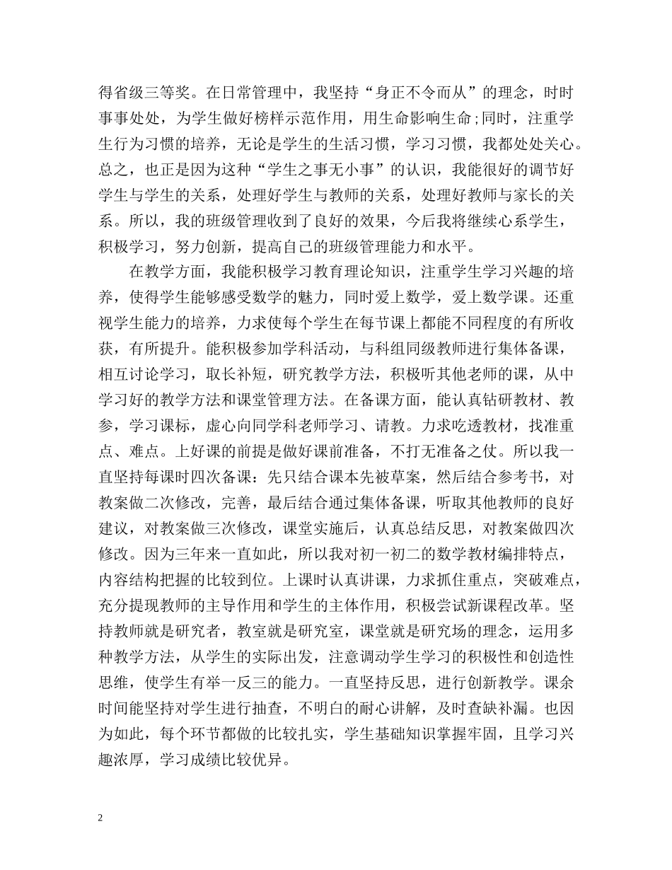 教师近三年教学工作总结2 _第2页