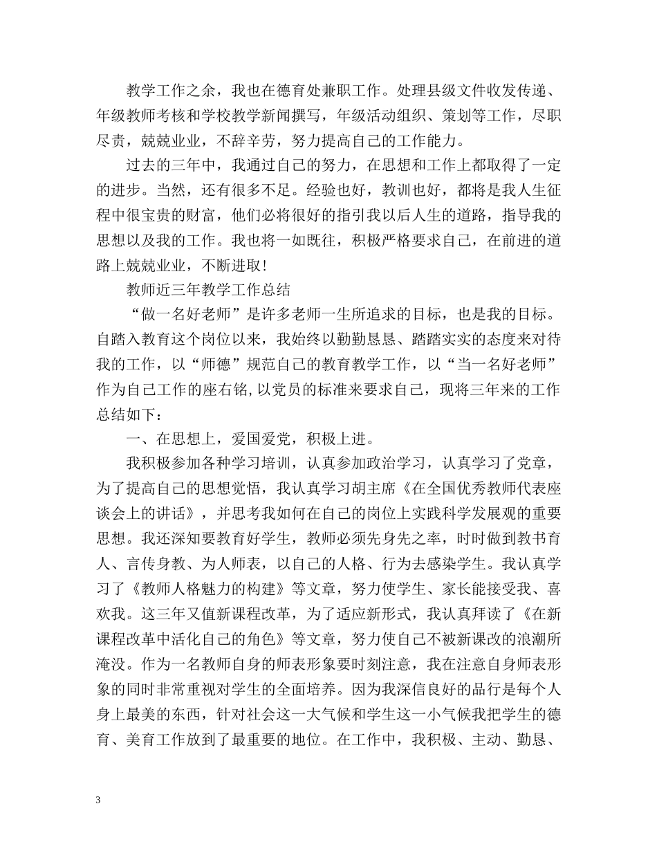 教师近三年教学工作总结2 _第3页