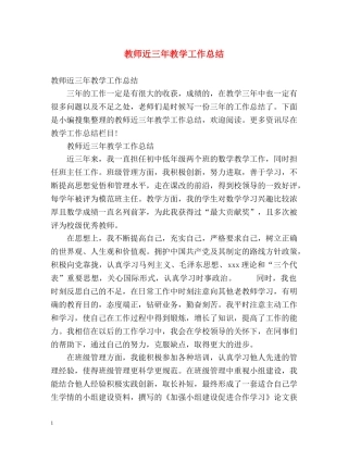 教师近三年教学工作总结2 