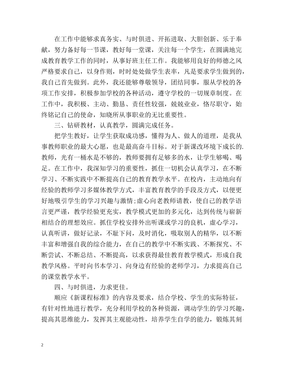 教师近三年教学工作总结 _第2页