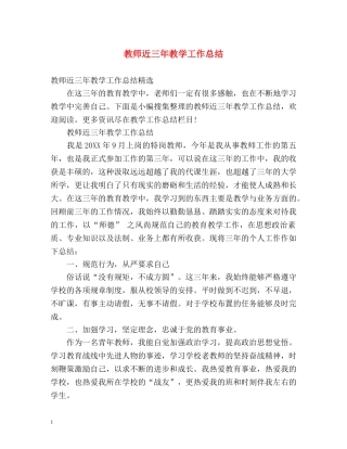 教师近三年教学工作总结 
