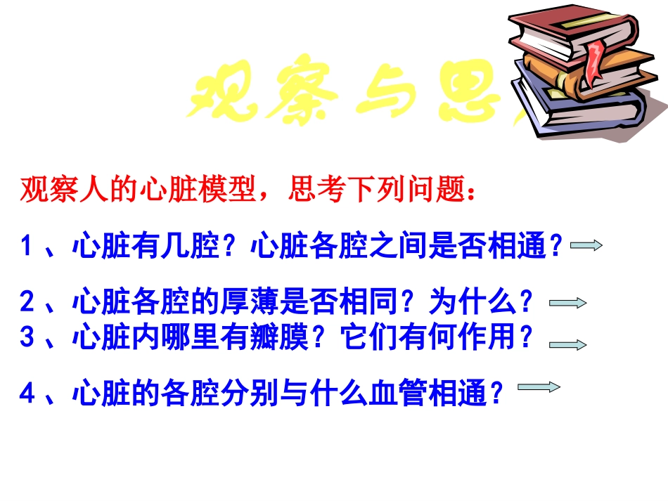 血液循环课件_第2页