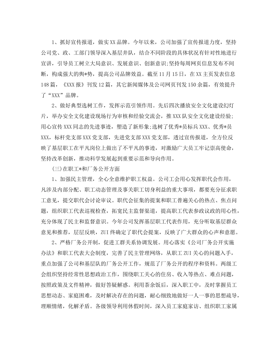 工会工作总结报告范文精选5篇 _第2页