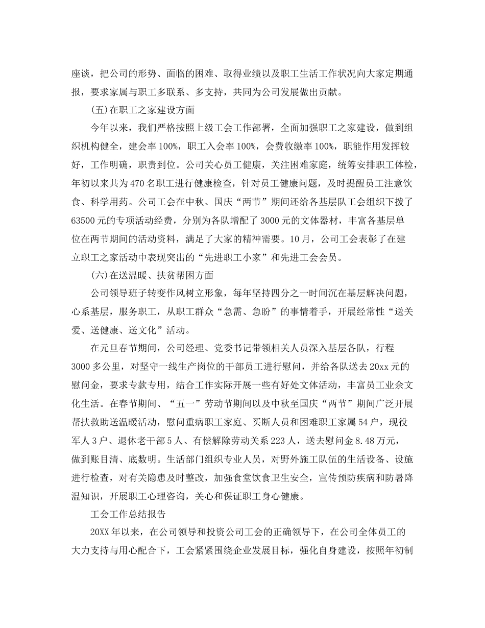 工会工作总结报告范文精选5篇 _第3页