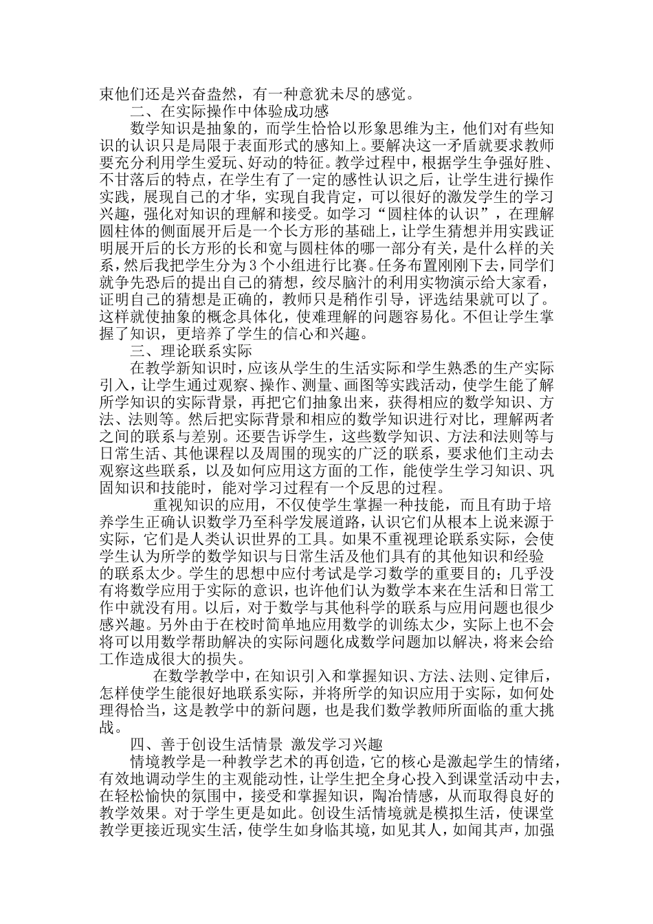 学生学数学兴趣与生活实际的联系_第2页