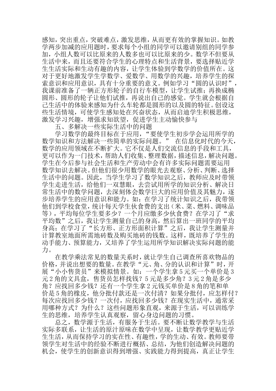 学生学数学兴趣与生活实际的联系_第3页