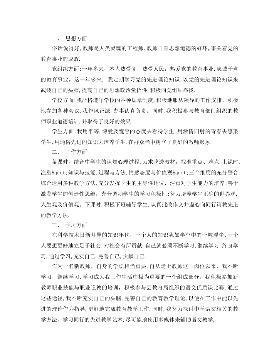 教师转正申请自我评价范文 _第2页