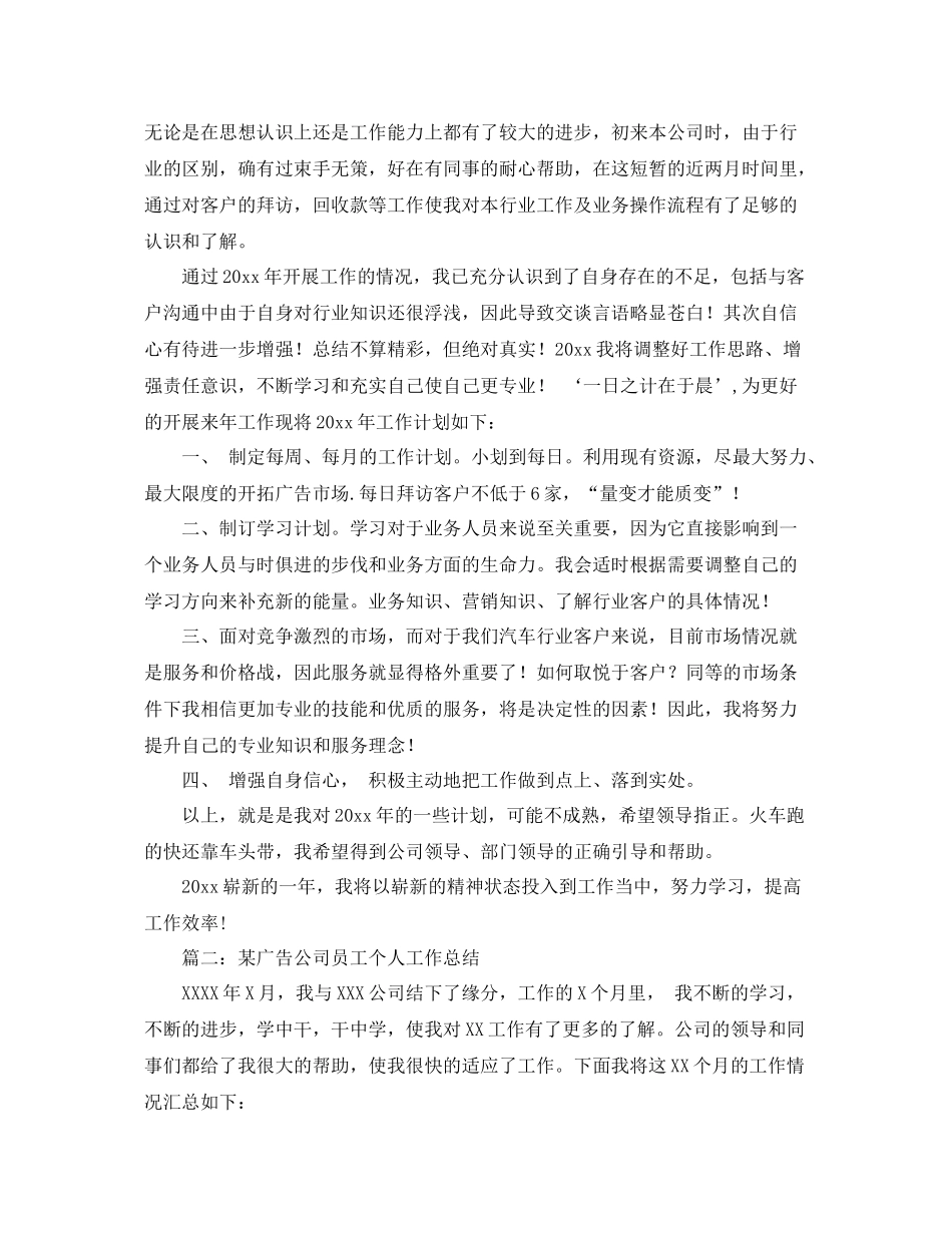 广告业务员工作总结 _第2页