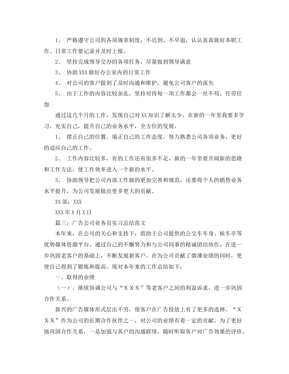 广告业务员工作总结 _第3页