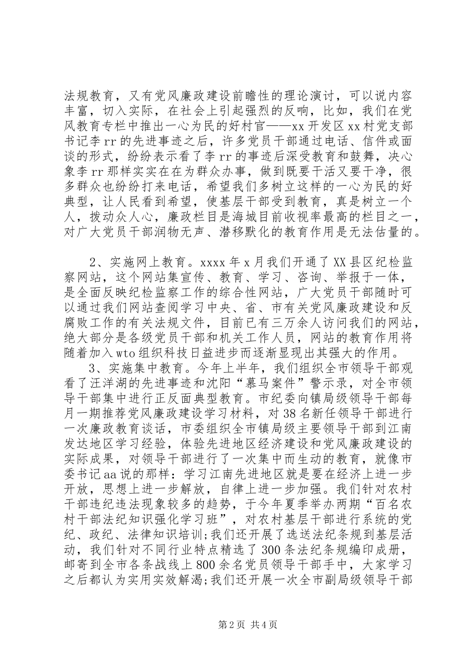 市领导干部廉洁自律情况汇报_第2页