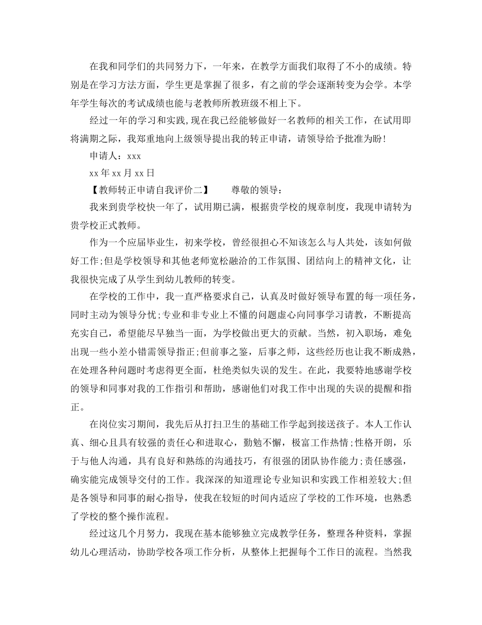 教师转正申请自我评价 _第2页